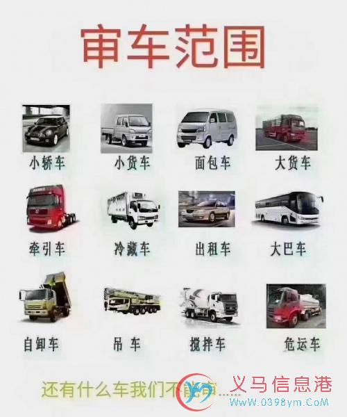 包過專業(yè)審車